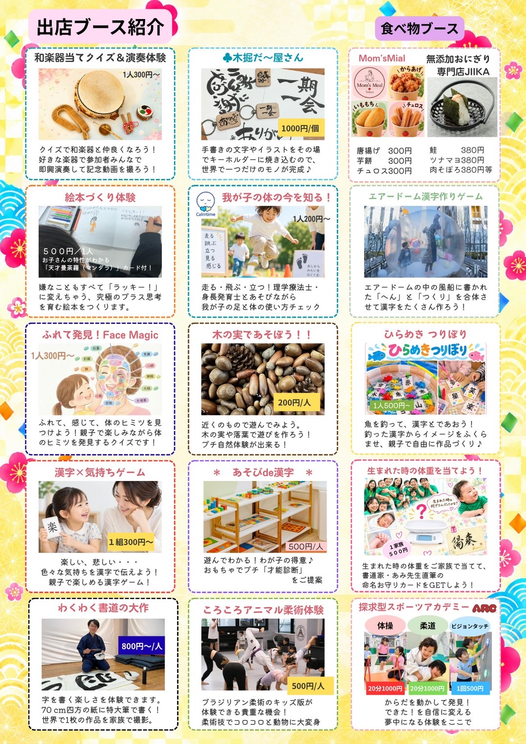 漢字あそびフェスティバルの出店ブース紹介。絵本づくり体験を含む